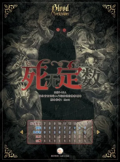 死无定数