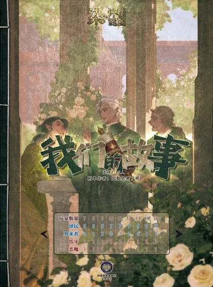 我们的故事