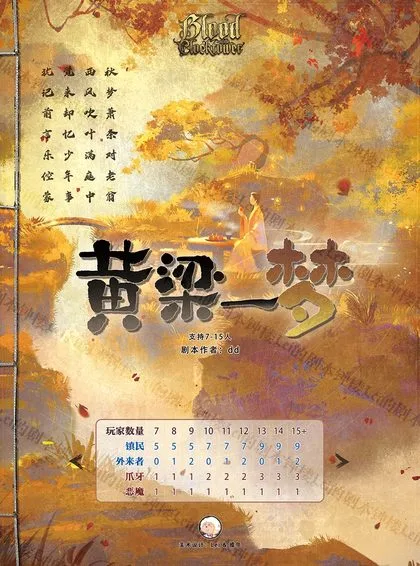 黄粱一梦