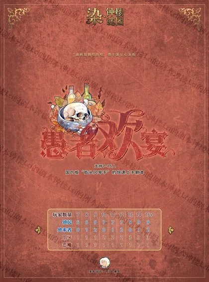 愚者欢宴