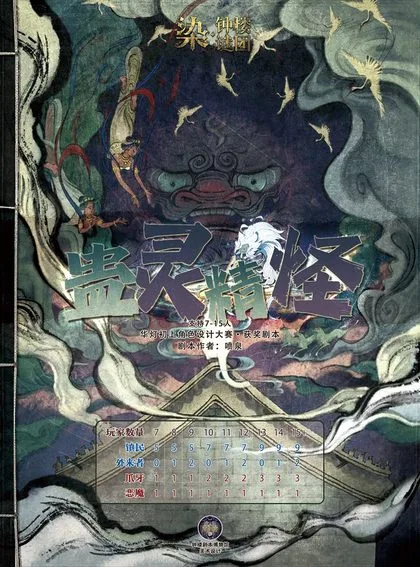 蛊灵精怪