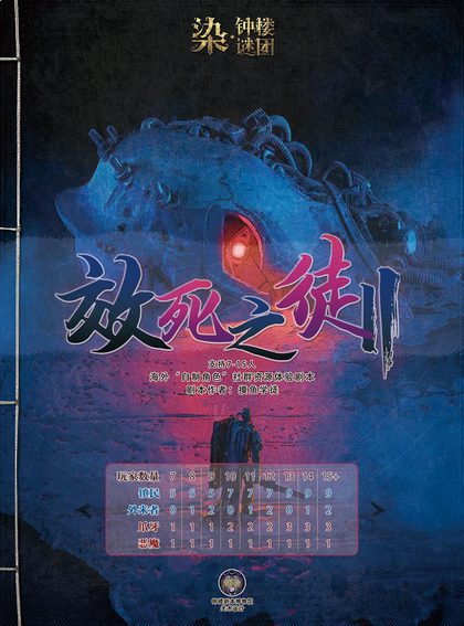 效死之徒Ⅱ