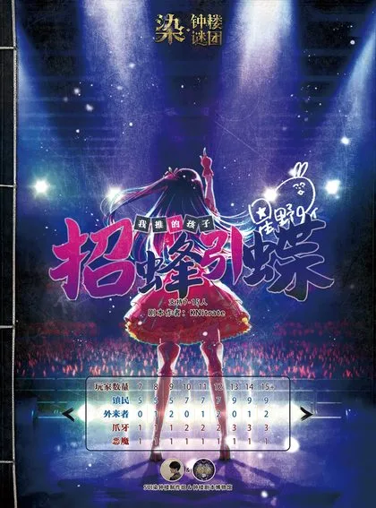 招蜂引蝶