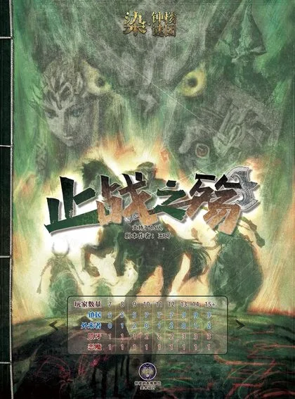 止战之殇