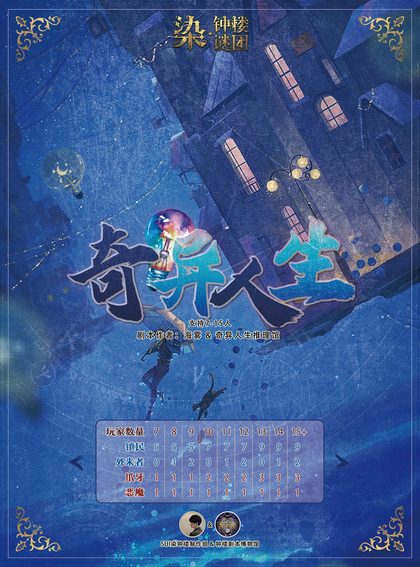 奇异人生