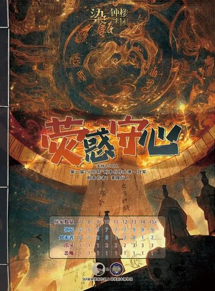 荧惑守心