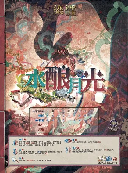 水酿月光