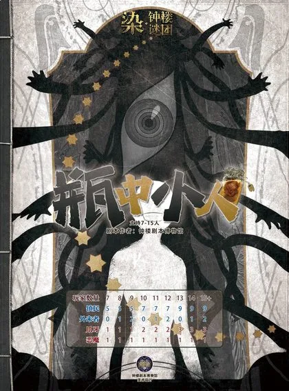 瓶中小人