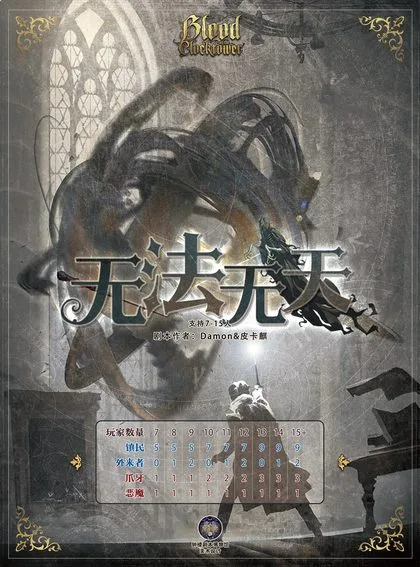 无法无天