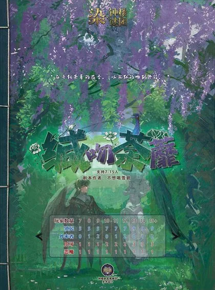 缄吻荼蘼