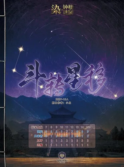 斗转星移