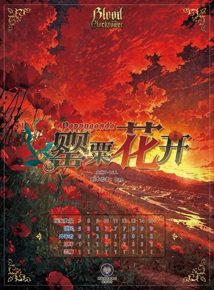 罂粟花开v3