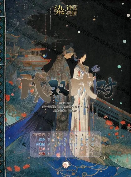成双成对