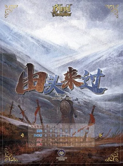 由头来过