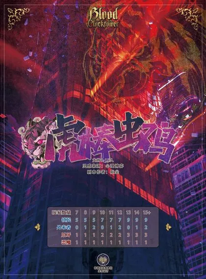虎棒虫鸡