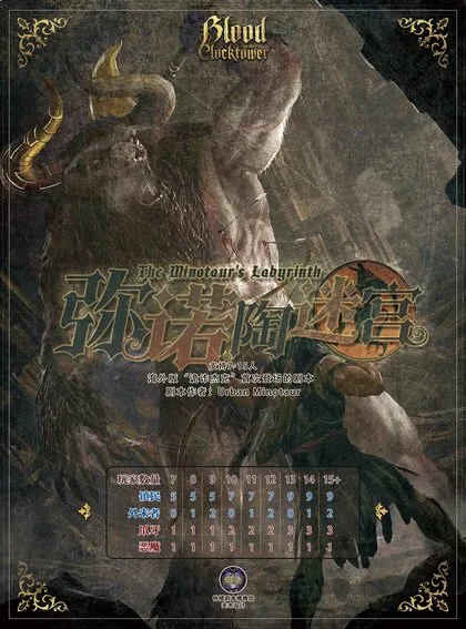 弥诺陶迷宫
