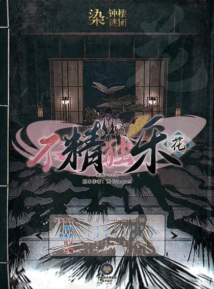 不精独乐
