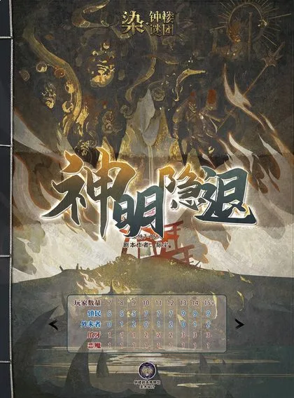 神明隐退v4