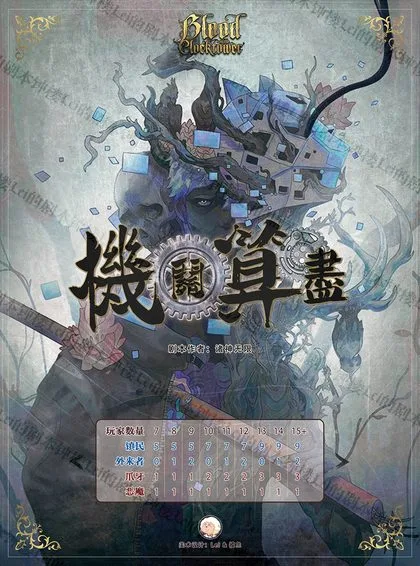机关算尽