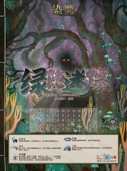 绿隐迷踪