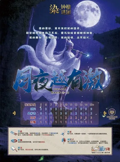 月夜越有激
