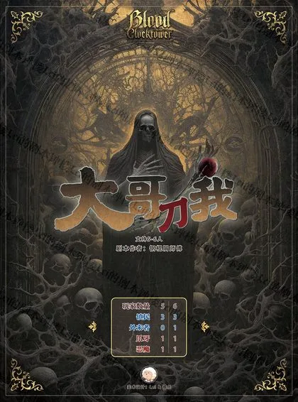 大哥刀我！