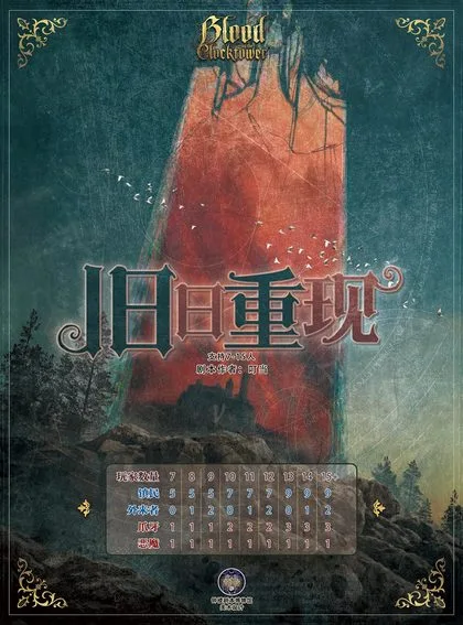 旧日重现