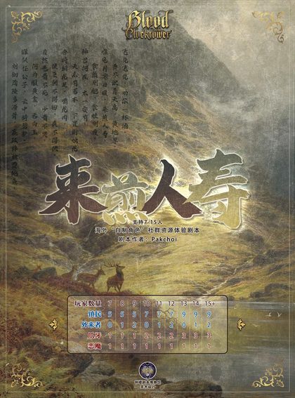 来煎人寿