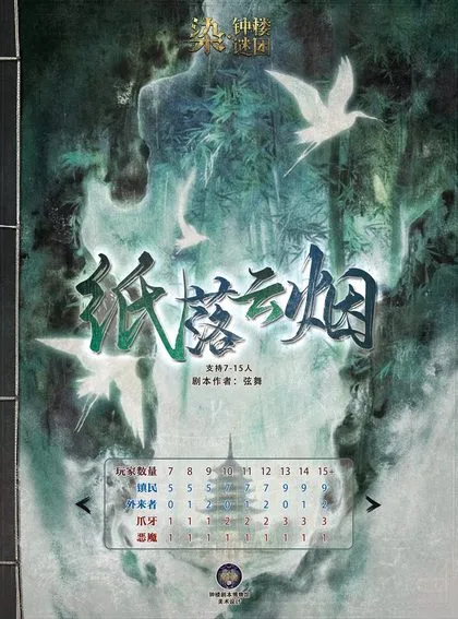 纸落云烟