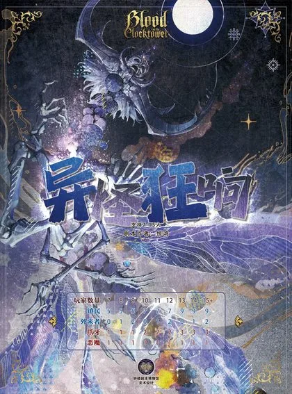 异怪狂响