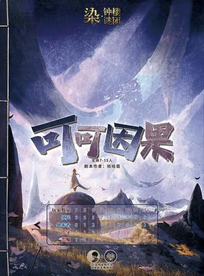 可可因果