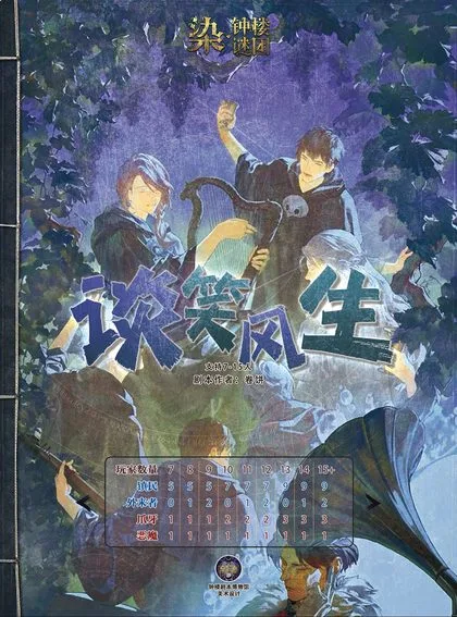谈笑风生