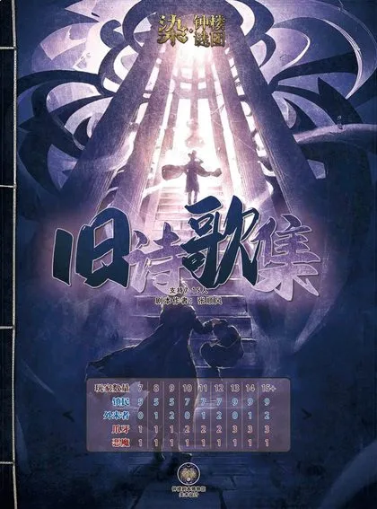旧诗歌集