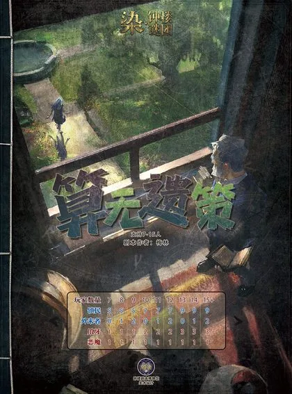 算无遗策