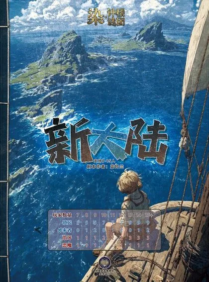 新大陆