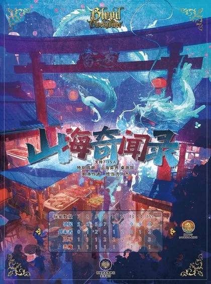 山海奇闻录