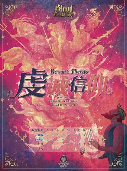 虔诚信仰