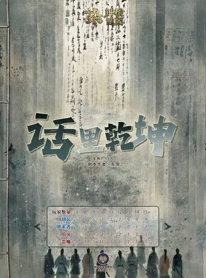 话里乾坤