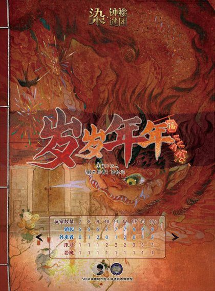 岁岁年年