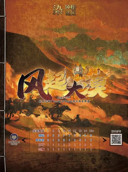 风起大漠