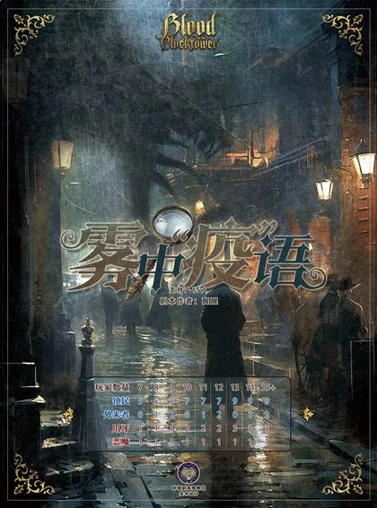 雾中疫语