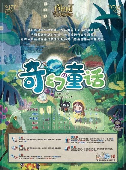 奇幻の童话