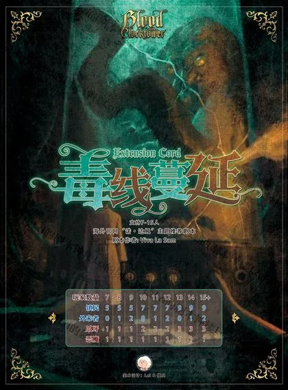 毒线蔓延