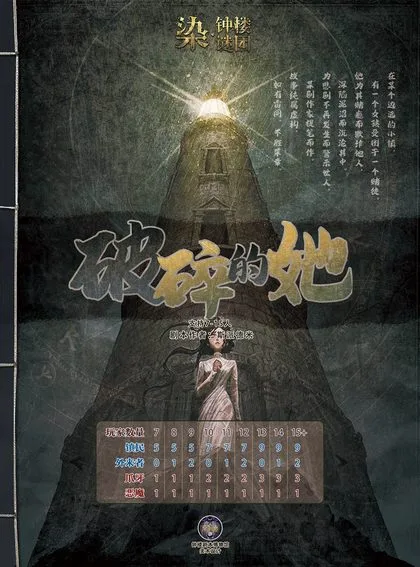 破碎的她