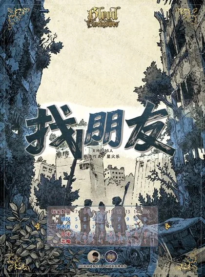 找朋友