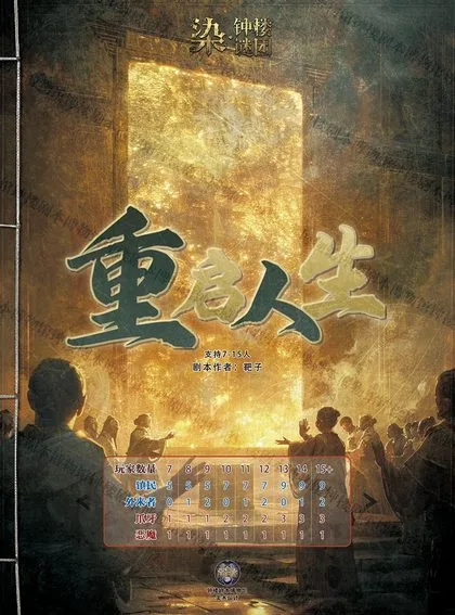 重启人生