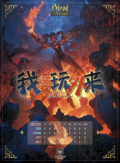 我要玩外来