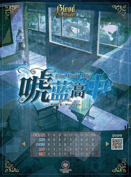 唬蓝高中