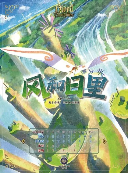 风和日里