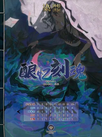 酿忆刻魂